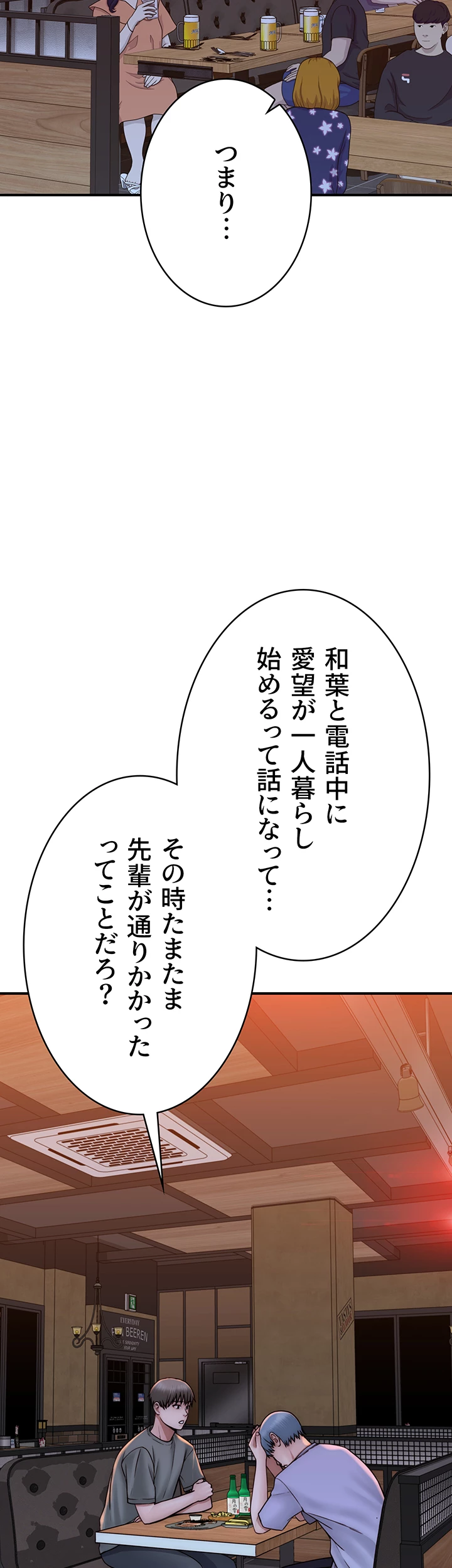 抜け出せない母親の沼 - Page 42